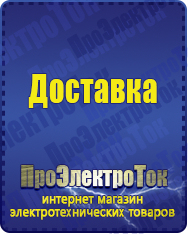 Магазин сварочных аппаратов, сварочных инверторов, мотопомп, двигателей для мотоблоков ПроЭлектроТок ИБП Энергия в Куйбышеве