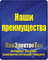 Магазин сварочных аппаратов, сварочных инверторов, мотопомп, двигателей для мотоблоков ПроЭлектроТок ИБП Энергия в Куйбышеве