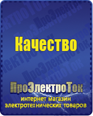 Магазин сварочных аппаратов, сварочных инверторов, мотопомп, двигателей для мотоблоков ПроЭлектроТок ИБП Энергия в Куйбышеве